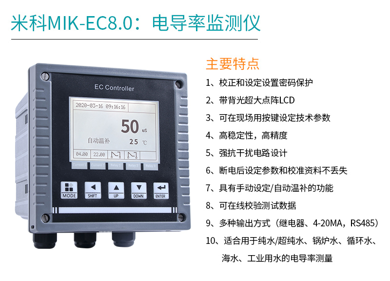 beat365官方网站MIK-EC8.0在线电导率测试仪产品特点