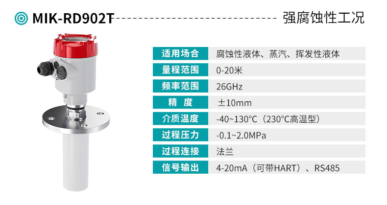 beat365官方网站MIK-RD902T高频雷达液位计产品参数