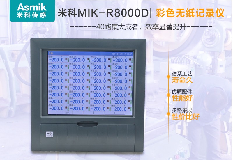 beat365官方网站MIK-R8000D彩屏无纸记录仪
