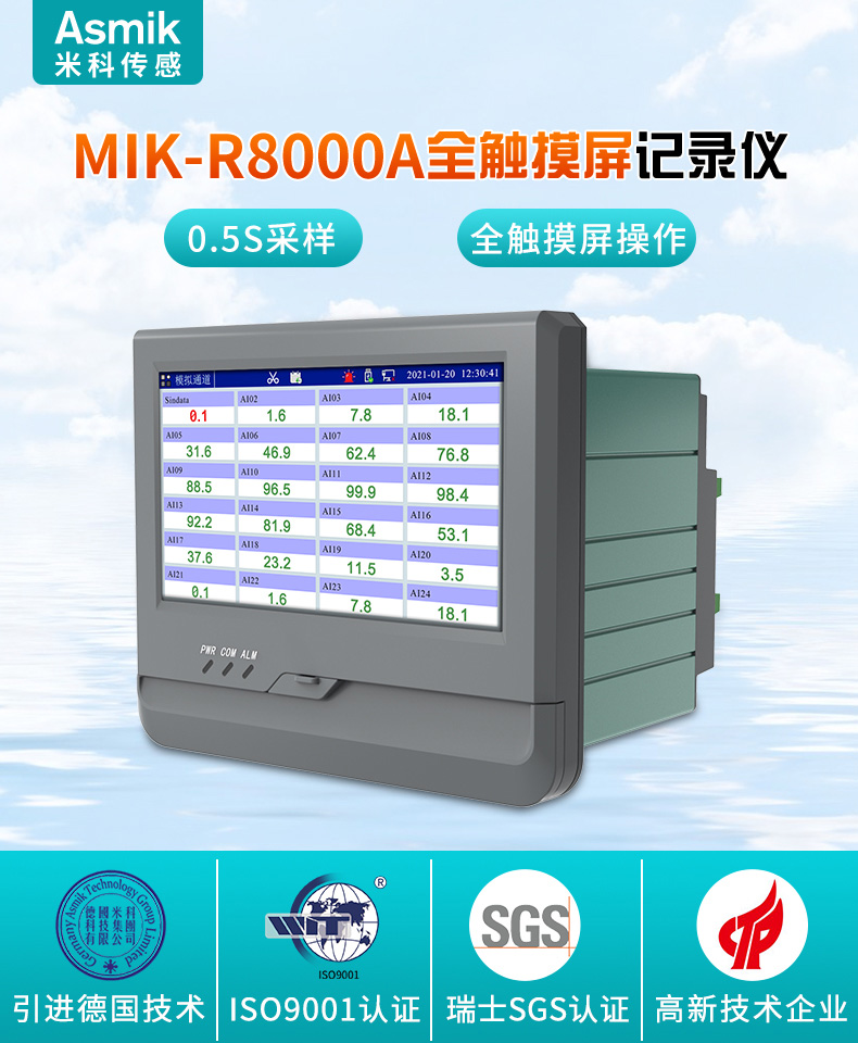 beat365官方网站MIK-R8000A无纸记录仪产品大图