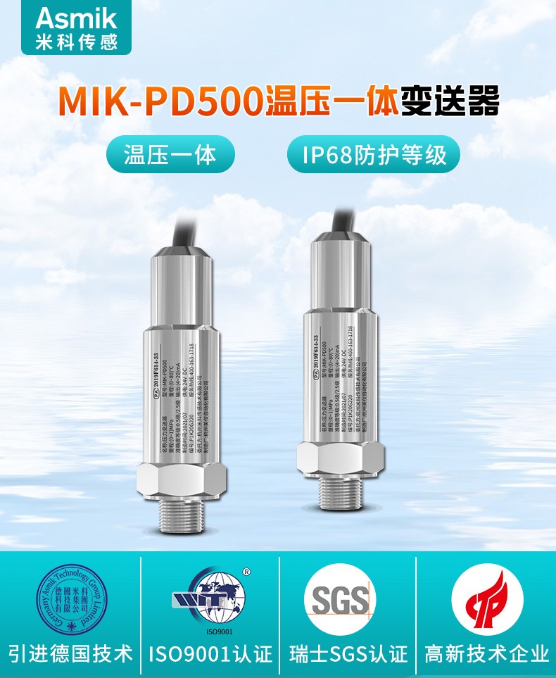 beat365官方网站 MIK-PD500温压一体变送器产品简介